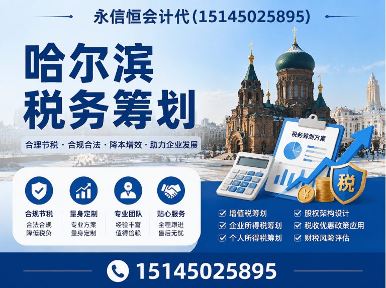 哈尔滨永信恒会计代展示图