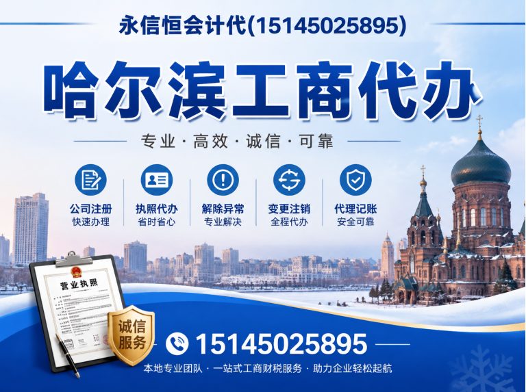 哈尔滨哈尔滨代理记账展示图